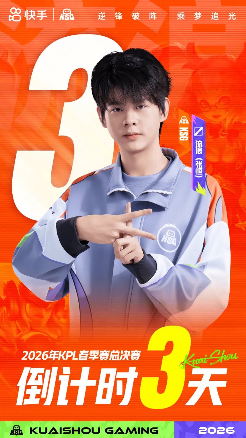 开云体育官方app-春决倒计时3天，KSG发布流浪海报：往昔未竟，来此只为如愿